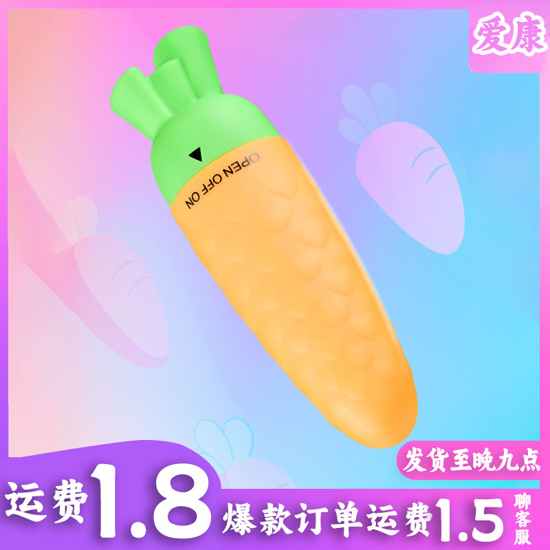 Carrot Vibrating Egg