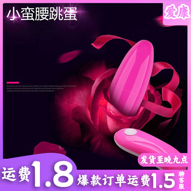 Vibrating Egg