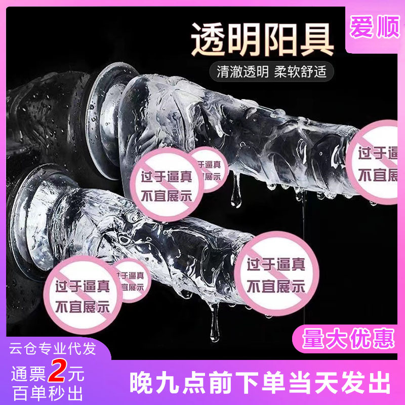 Transparent Crystal Dildo