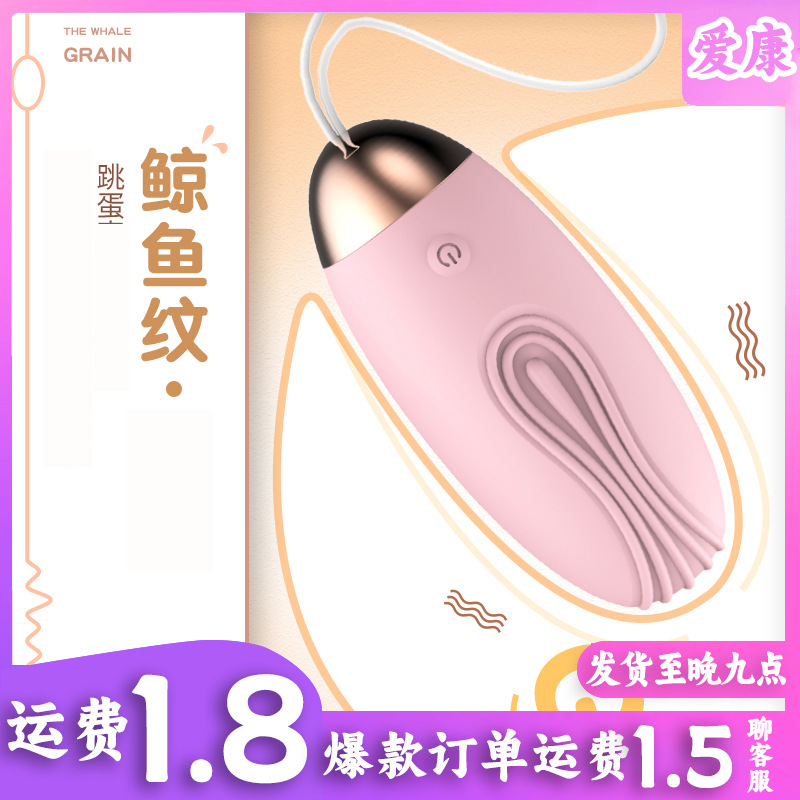 Whale Remote Vibrating Egg