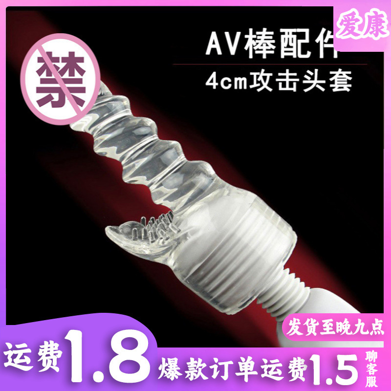 AV Vibrator Attachment
