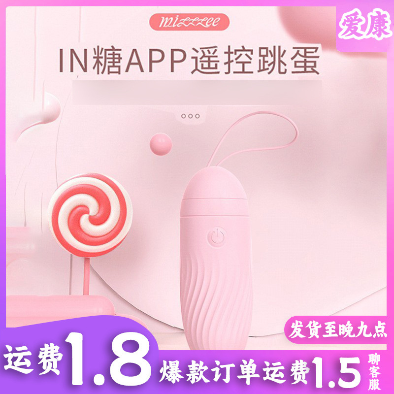App-Controlled Vibrating Egg