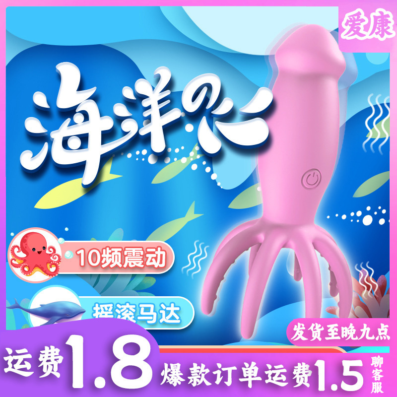 Octopus Vibrating Egg