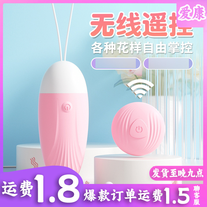 Remote Vibrating Egg