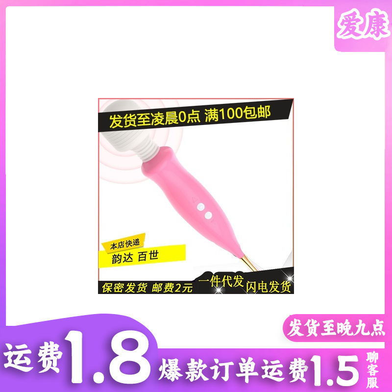 AV Vibrator