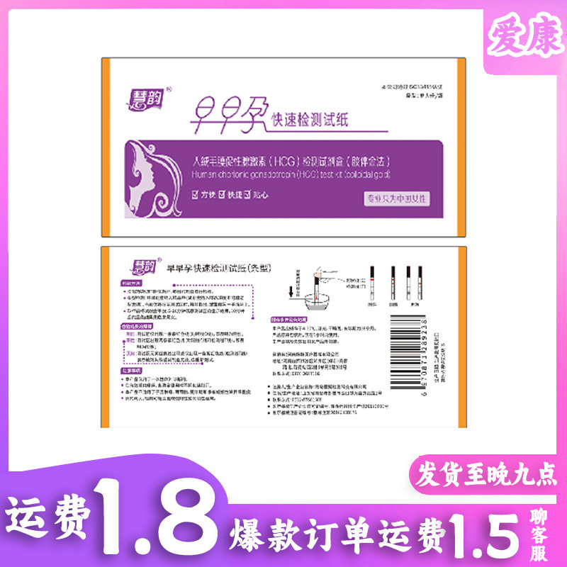 Pregnancy Test Strip