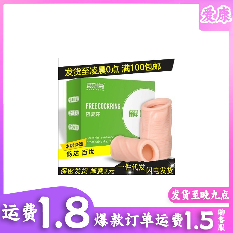 Cock Ring (Retraction)
