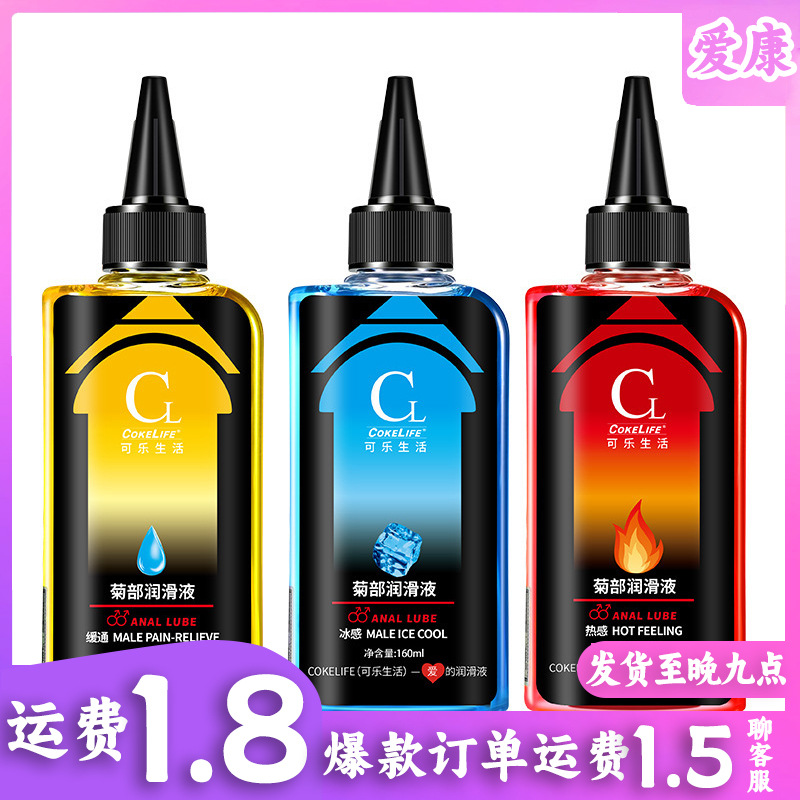 Water-Based Lube Hot/Cool