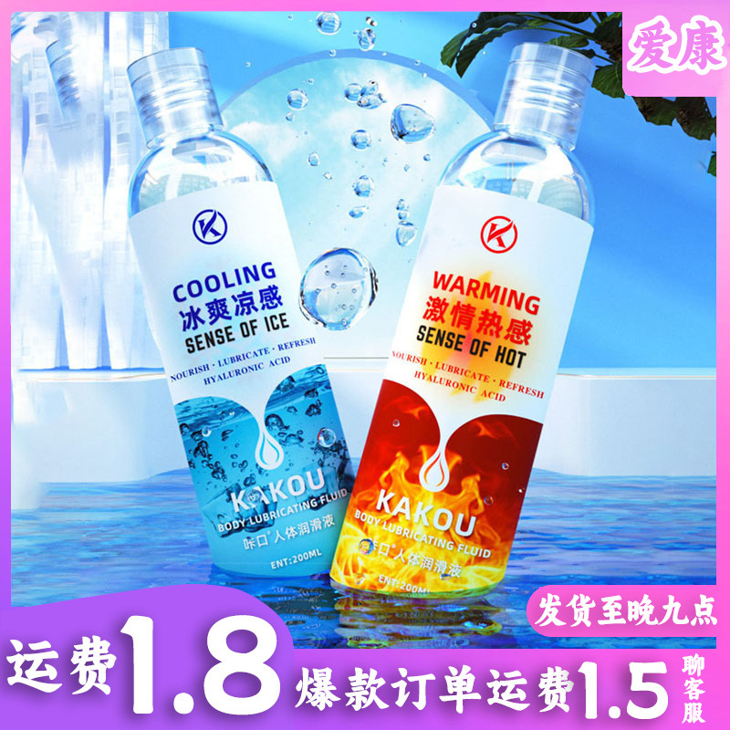 Hot/Cool Lube