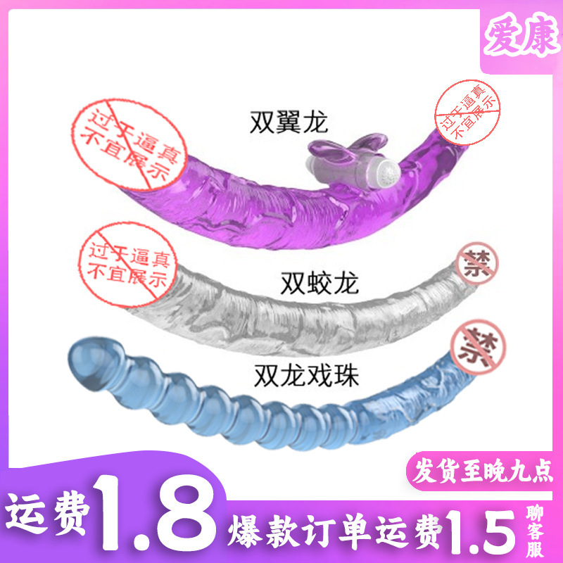 Double-Ended Dildo
