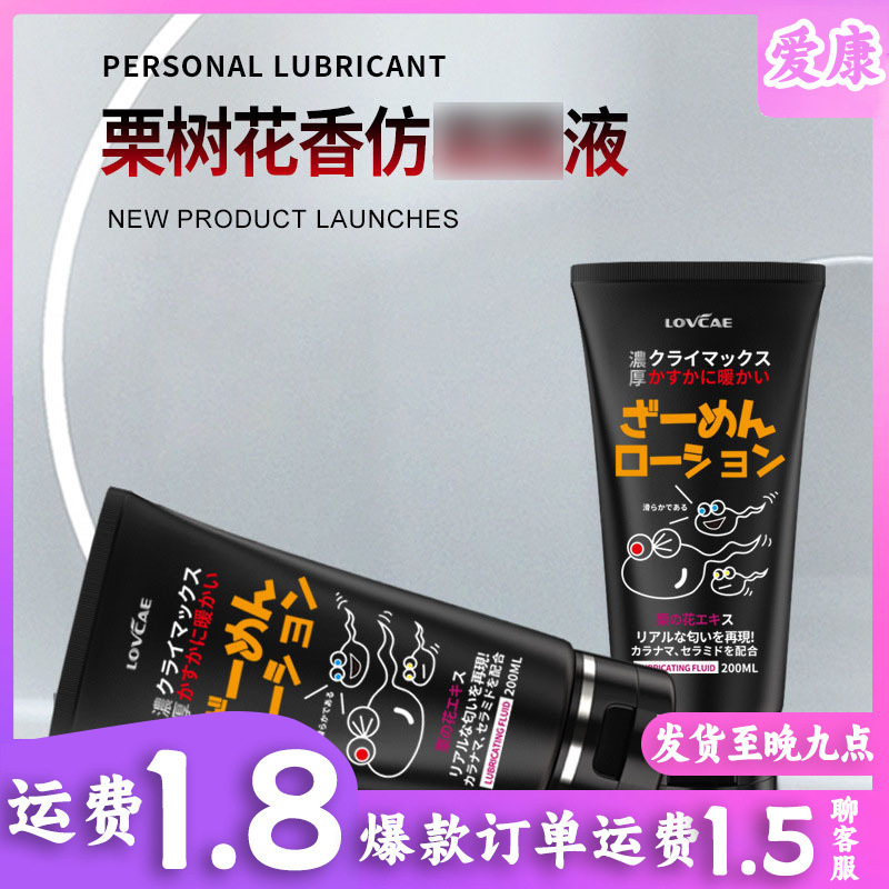 Simulated Semen Lube