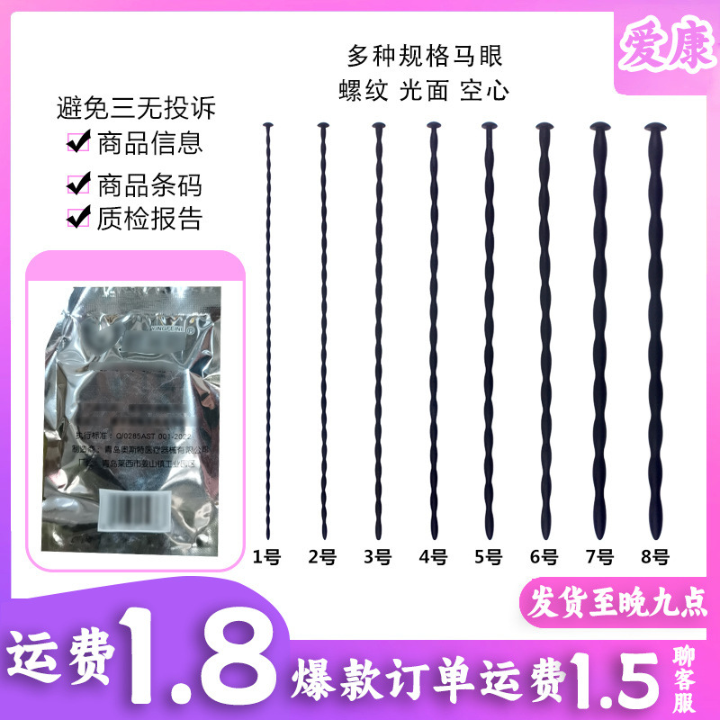 Urethral Sound Beads