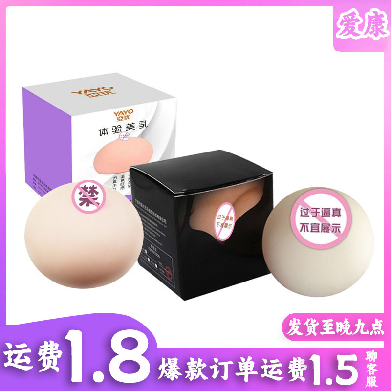 Breast Masturbator Ball