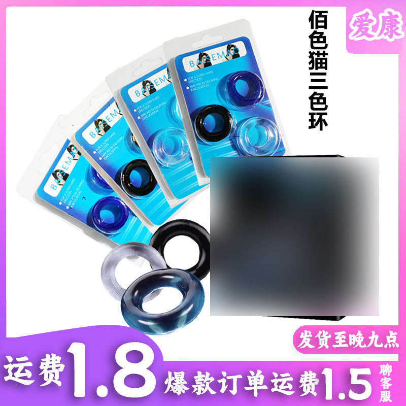 Cock Ring (Sheep-eye)