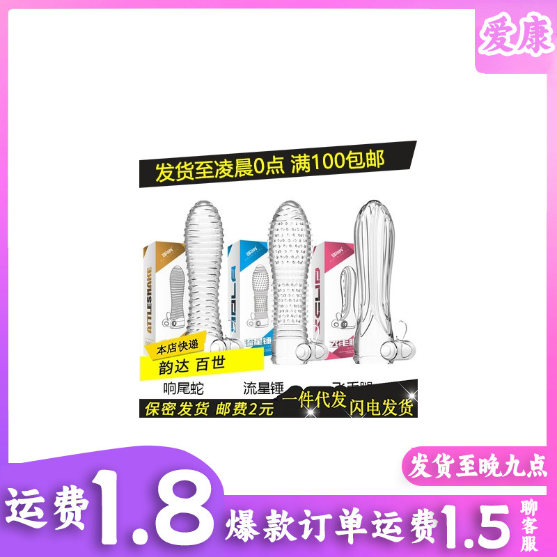 Vibrating Crystal Sleeve