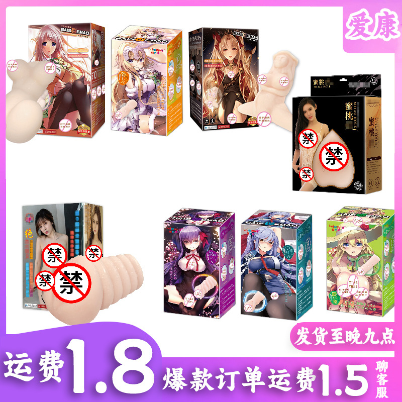 Anime Masturbator Cup