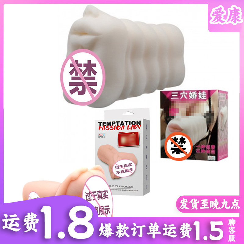 Triple-Hole Masturbator