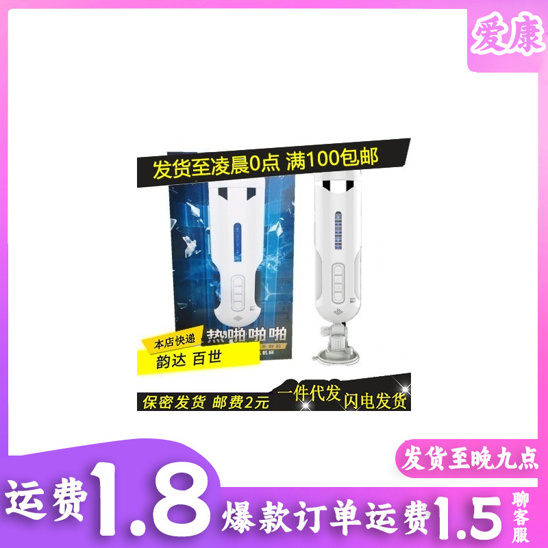 Automatic Thrusting Masturbator