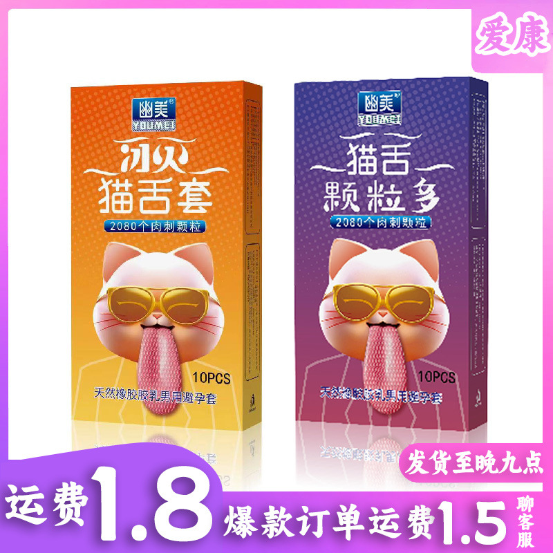 Cat-Tongue Condoms 10-pc
