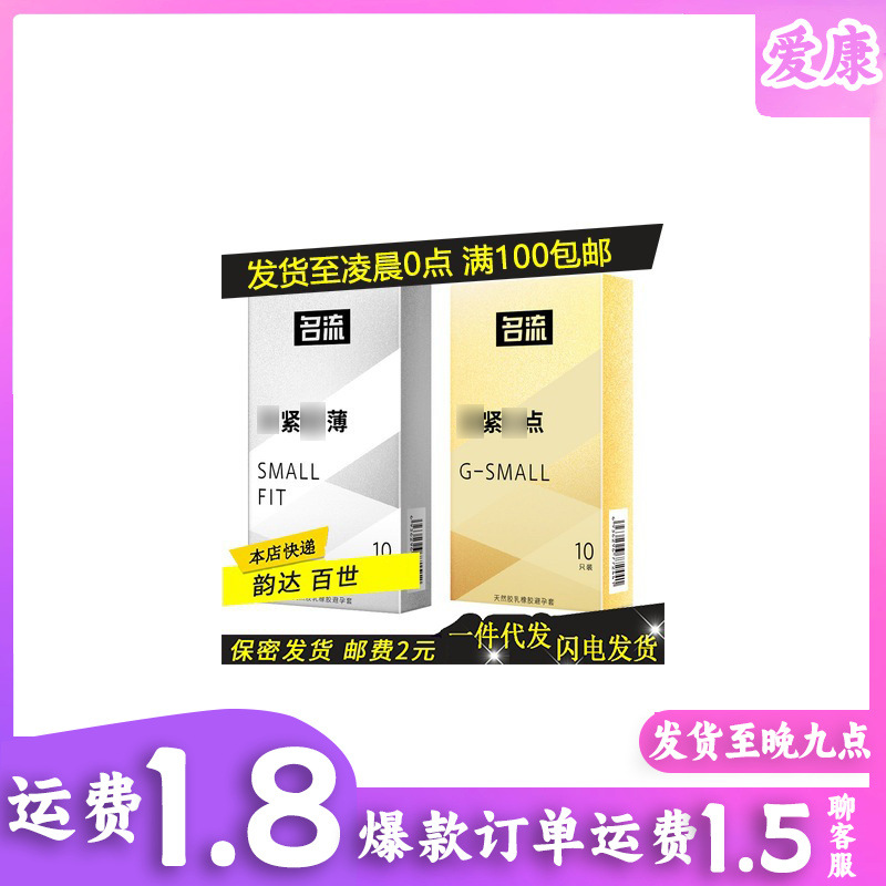 Tight Slim Condoms 45mm